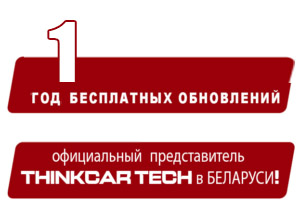 Официальный представитель Thinkcar