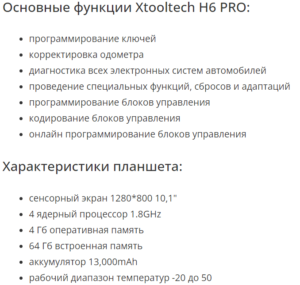 описание функций h6 pro