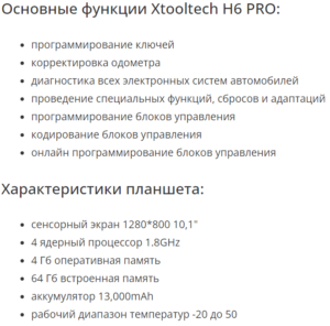 Параметры и функции Xtool