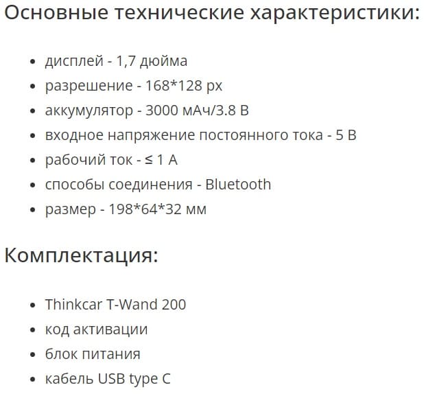 Комплект поставки T Wand 200