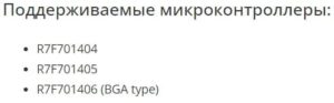 Список микросхем RH850
