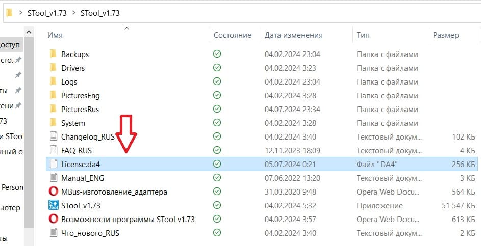Активация STool лицензий