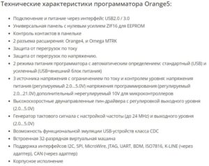 Характеристики Orange5
